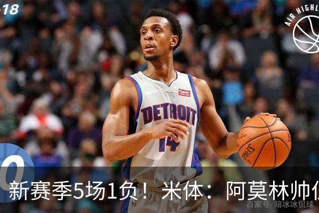 新赛季5场1负！米体：阿莫林帅位依然稳固，卡迪纳莱坚定支持他
